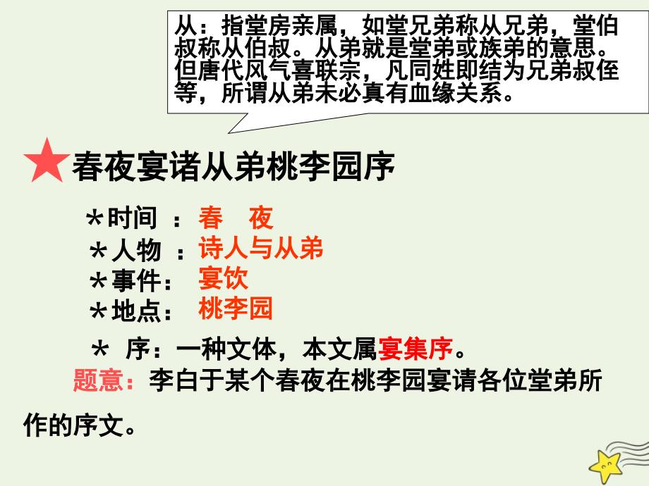 2019-2020学年高中语文 第六单元 文无定格 贵在鲜活《春夜宴从弟桃花园序》课件 新人教版选修《中国古代诗歌散文欣赏》_第3页