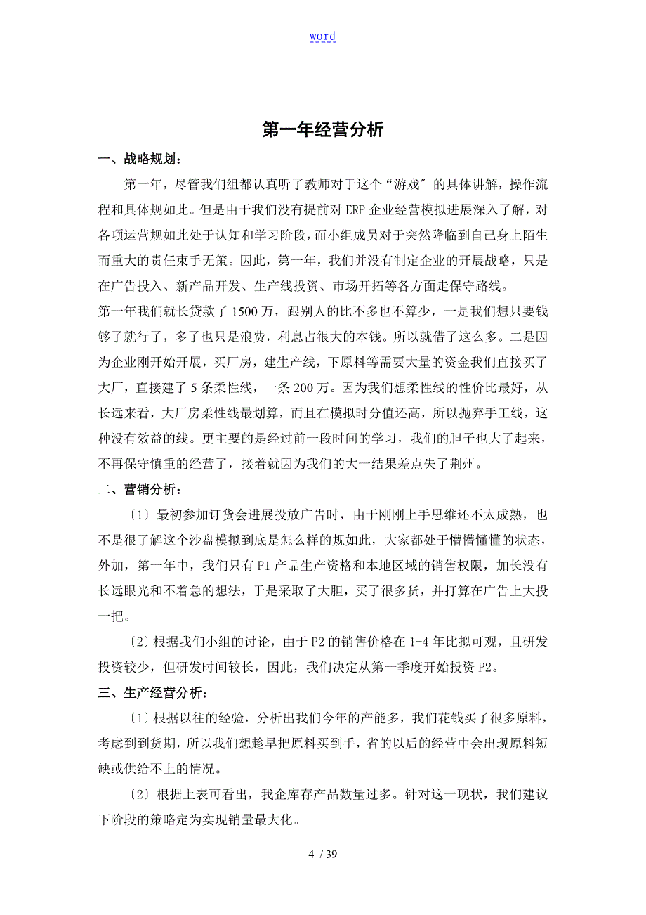 ERP商战模拟实践报告材料_第4页