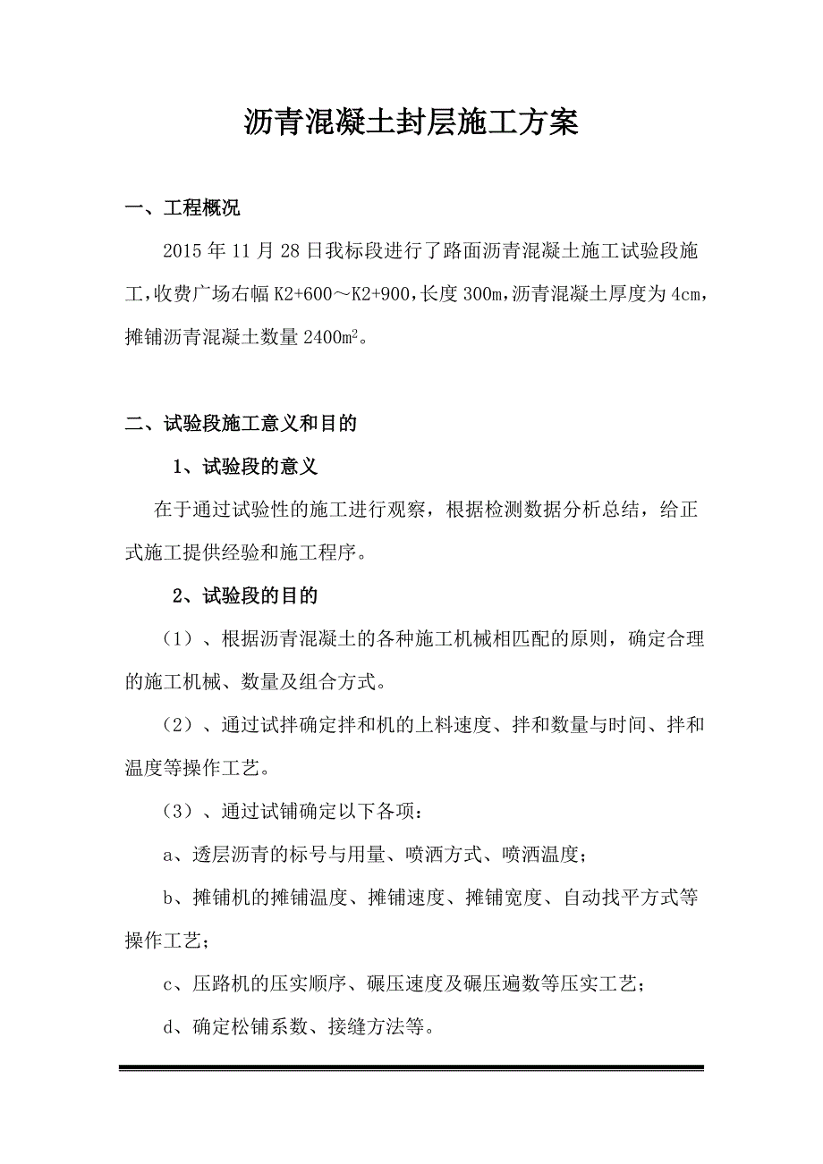 沥青混凝土施工试验段方案_第2页