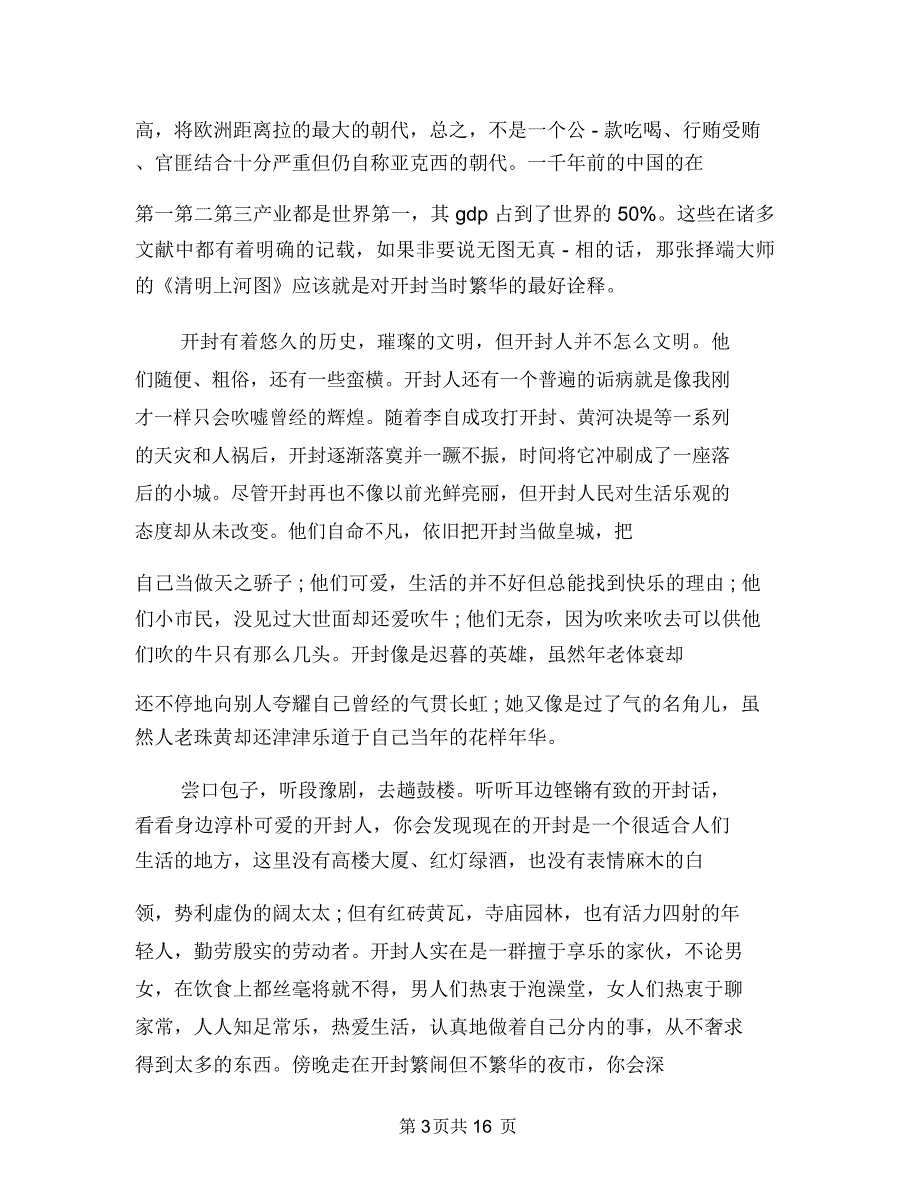 2018我的家乡演讲稿(3篇)与2018我的未来不是梦演讲稿(4篇)汇编_第3页