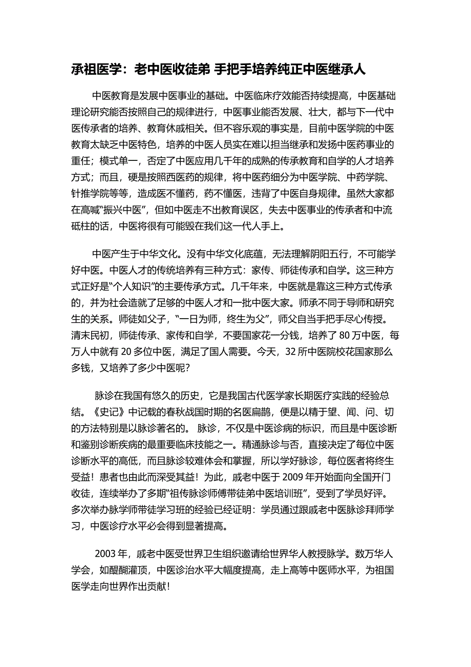 承祖医学老中医收徒弟手把手培养纯正中医继承人_第1页