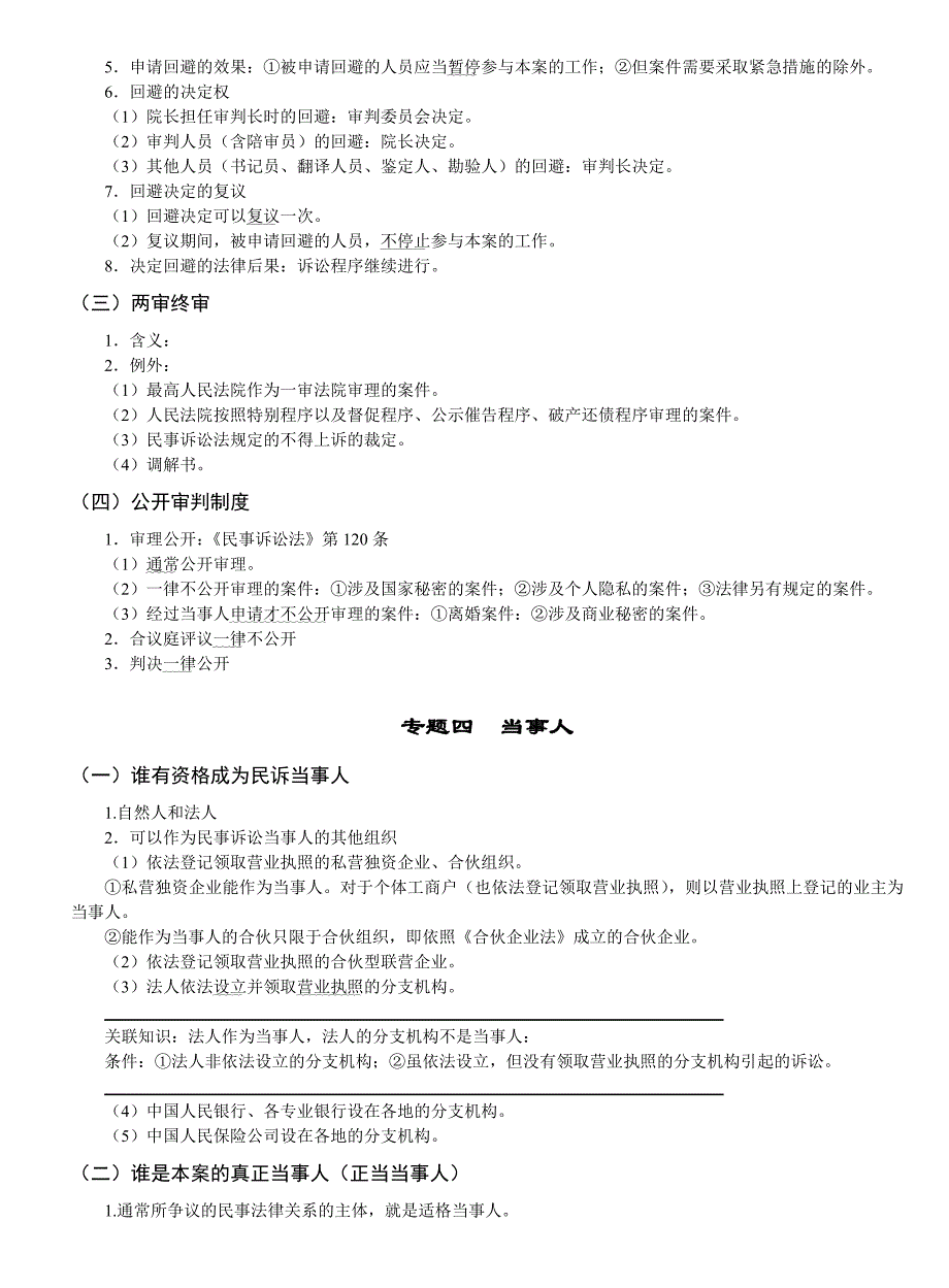 华旭理论强化民诉讲义印刷版_第3页