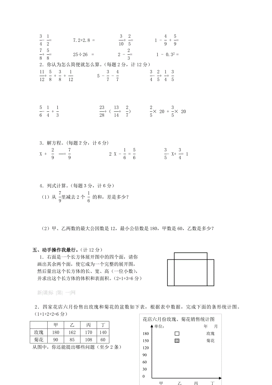 五年级上数学期末试题_第2页