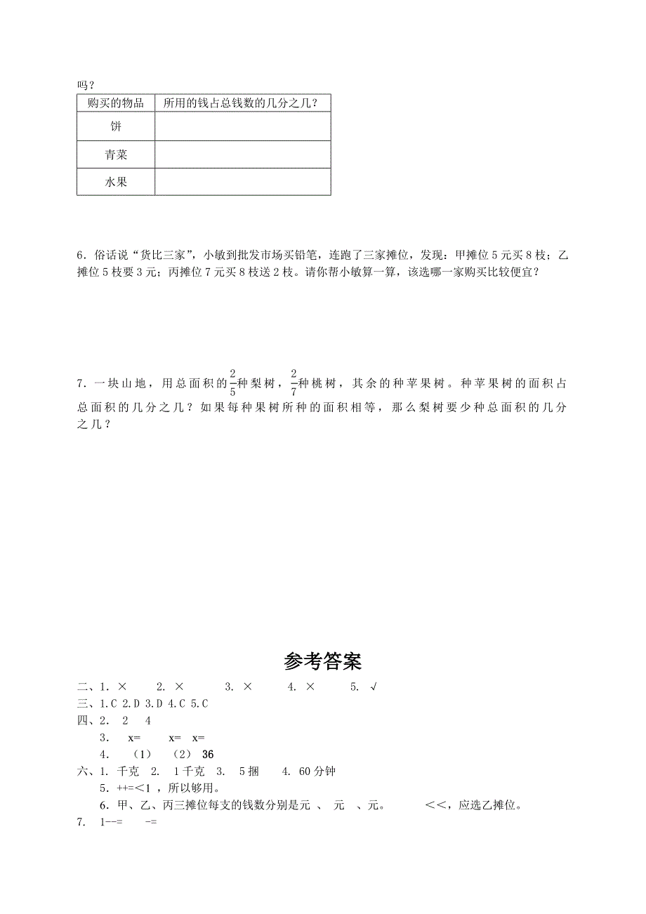 五年级上数学期末试题_第4页