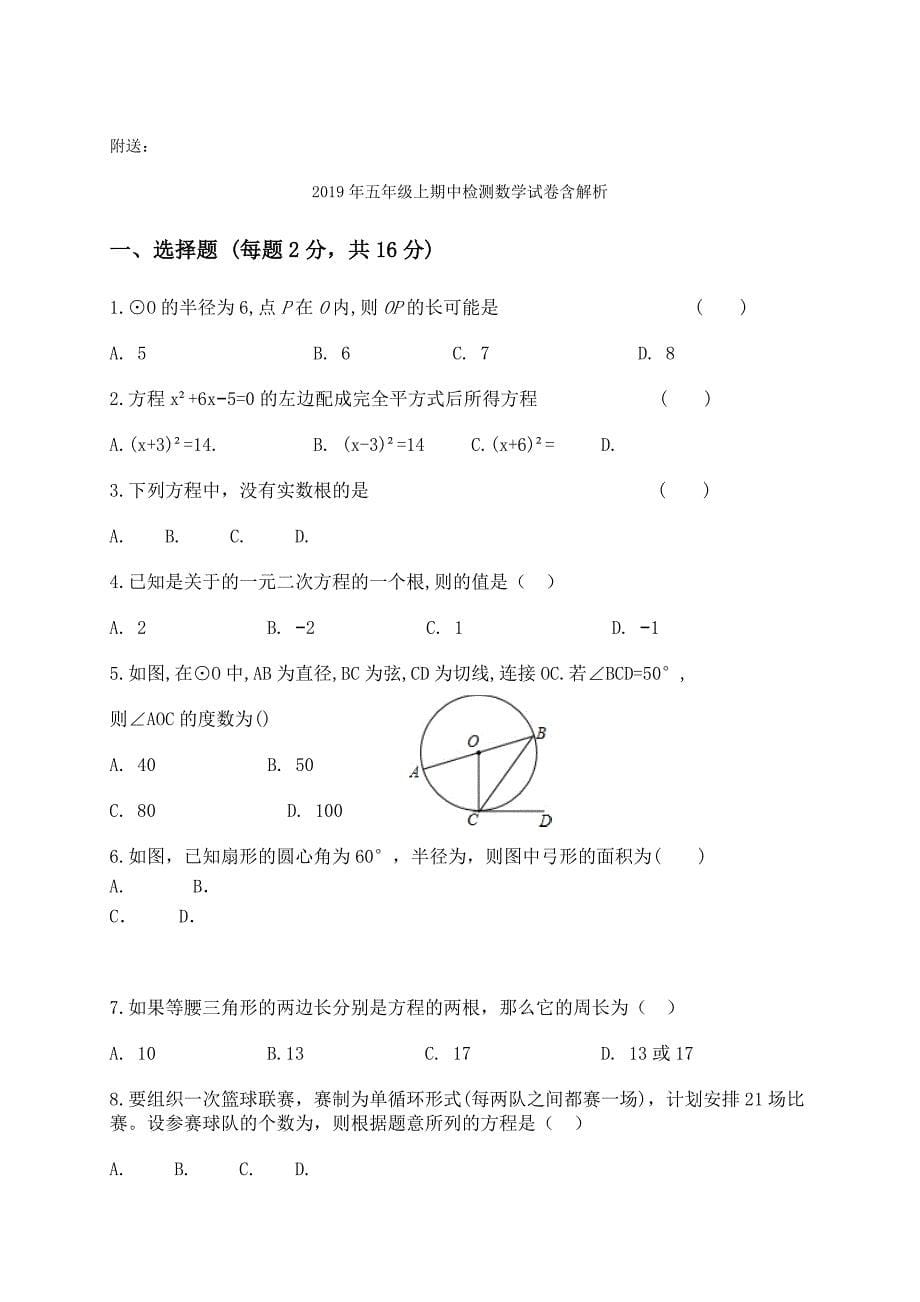 五年级上数学期末试题_第5页