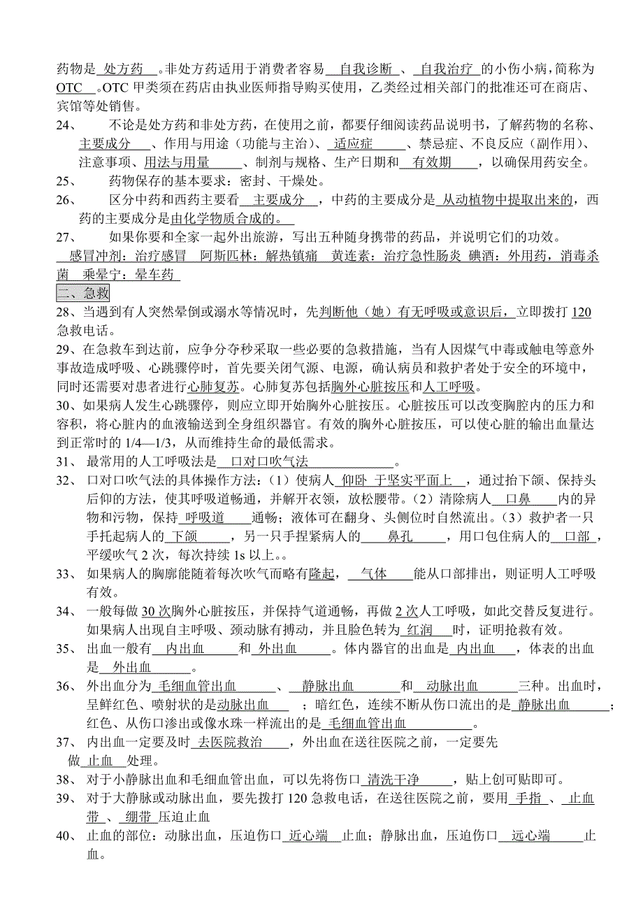 八年级生物下册第八单元复习提纲_第3页