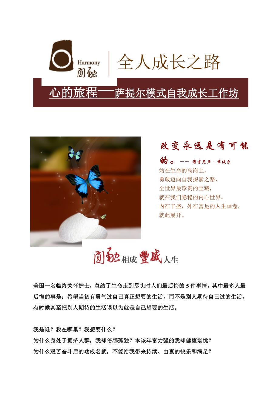 心的旅程——萨提尔模式自我成长工作坊.doc_第1页