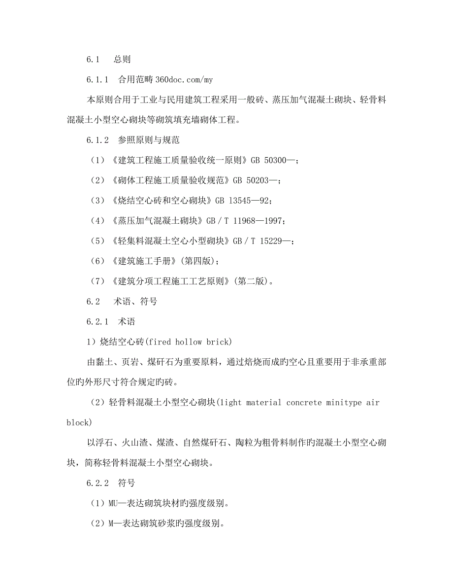 填充墙综合施工专题方案_第1页