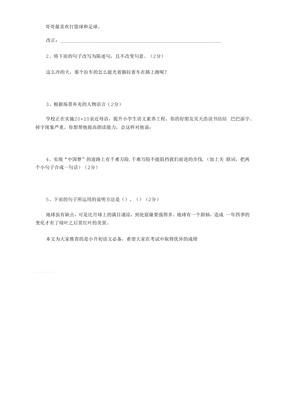 模拟检测试卷小升初语文必备_第3页