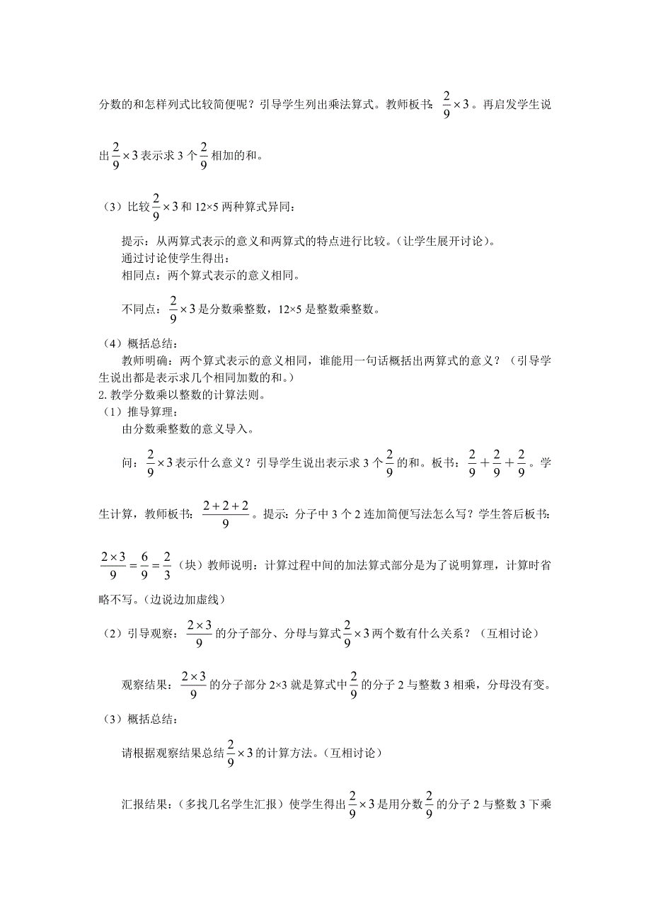 第一单元分数乘以整数教案_第2页