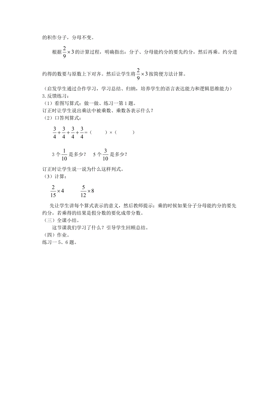 第一单元分数乘以整数教案_第3页