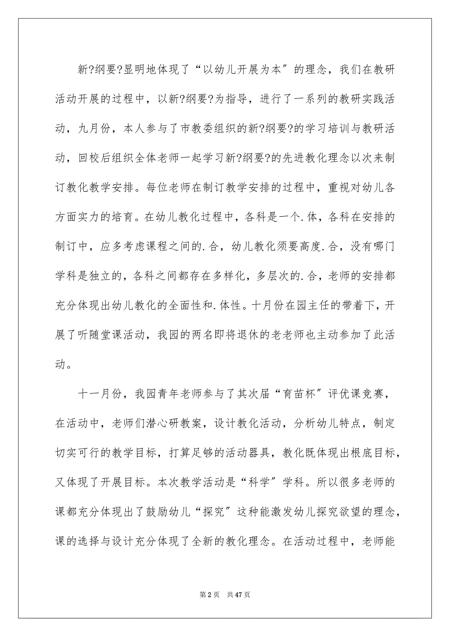 2023年幼儿园教师教研活动总结3范文.docx_第2页