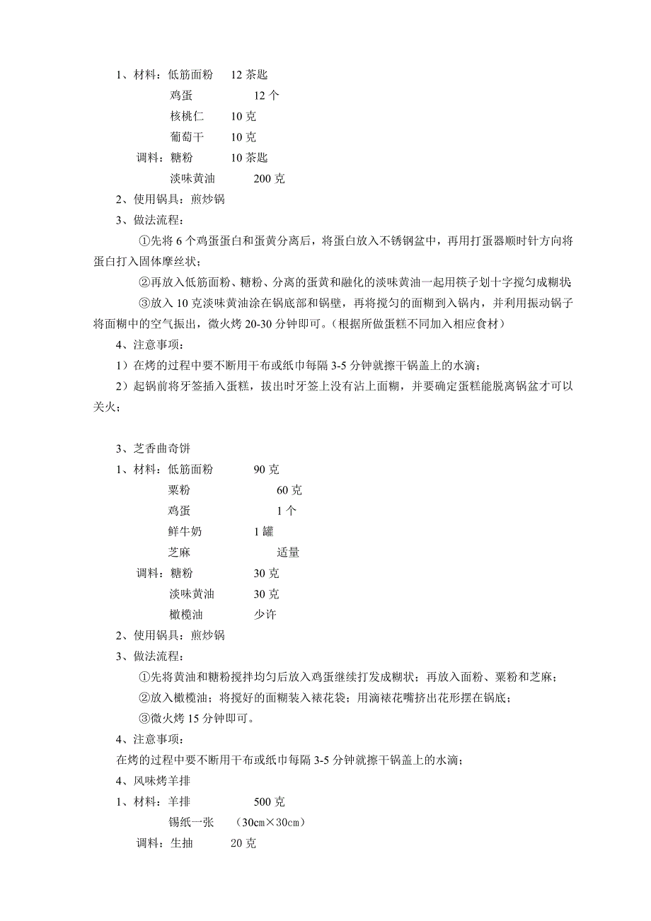 皇后锅培训菜谱汇总_第2页