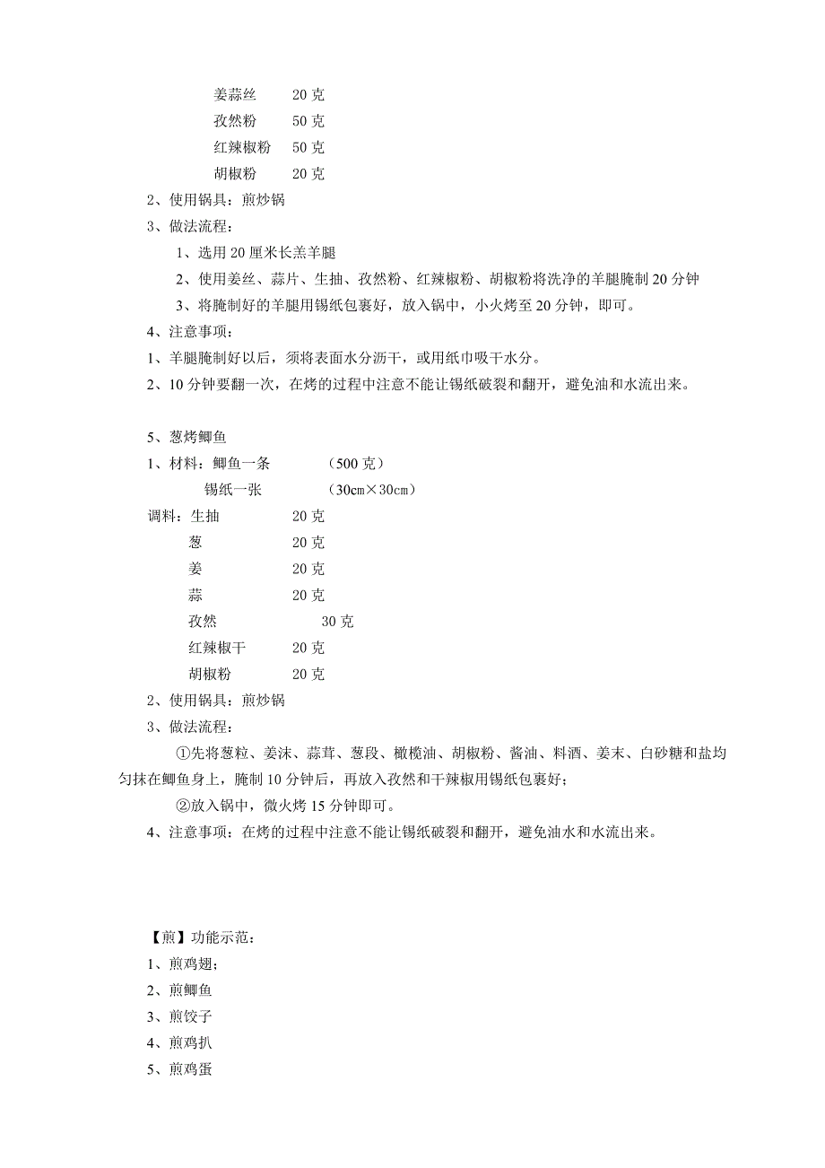 皇后锅培训菜谱汇总_第3页