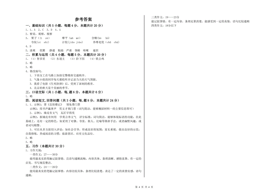 浙教版六年级语文下学期模拟考试试卷D卷 附解析.doc_第4页