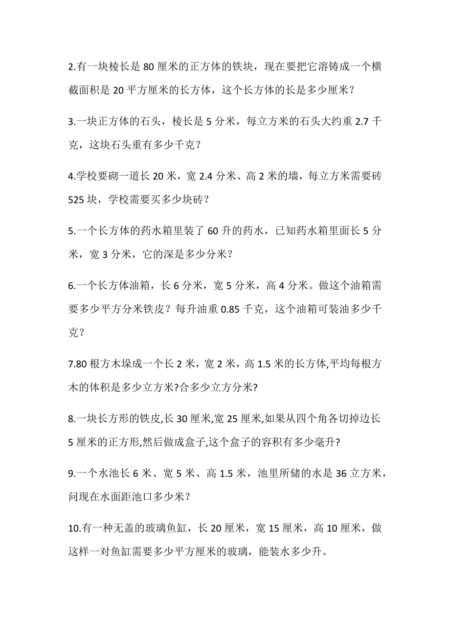 五年级体积容积应用题-五年级下册容积应用题_第2页