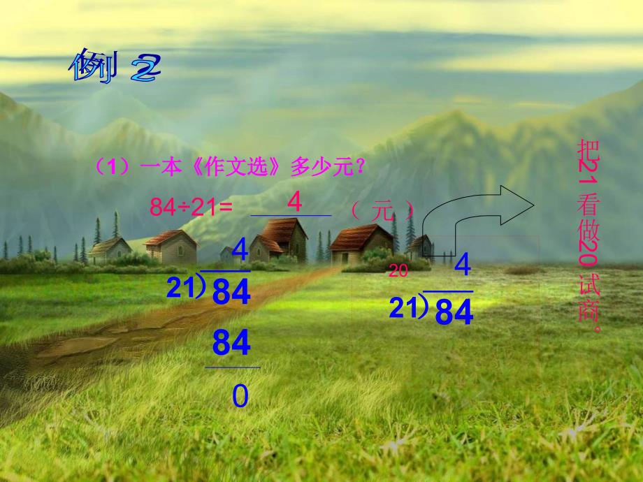 四年级数学课件除数是两位数的除法应用题_第3页