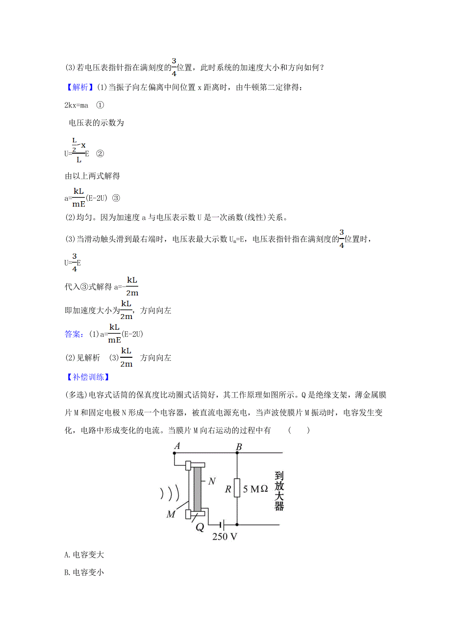 2020-2021学年新教材高中物理课时评价14大显身手的传感器含解析鲁科版选择性必修第二册_第5页