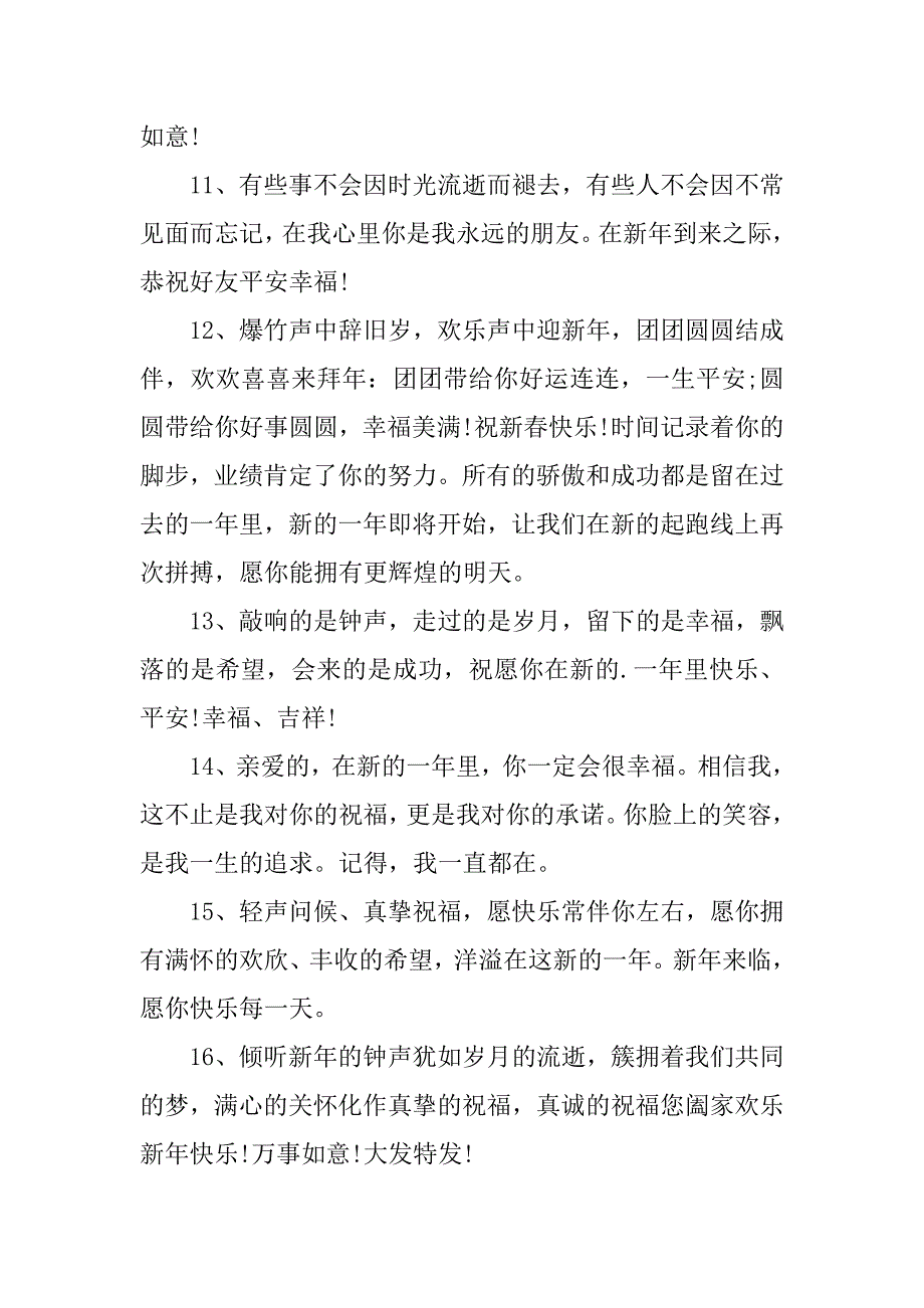 2023年最新集五福扫福字图片_第3页