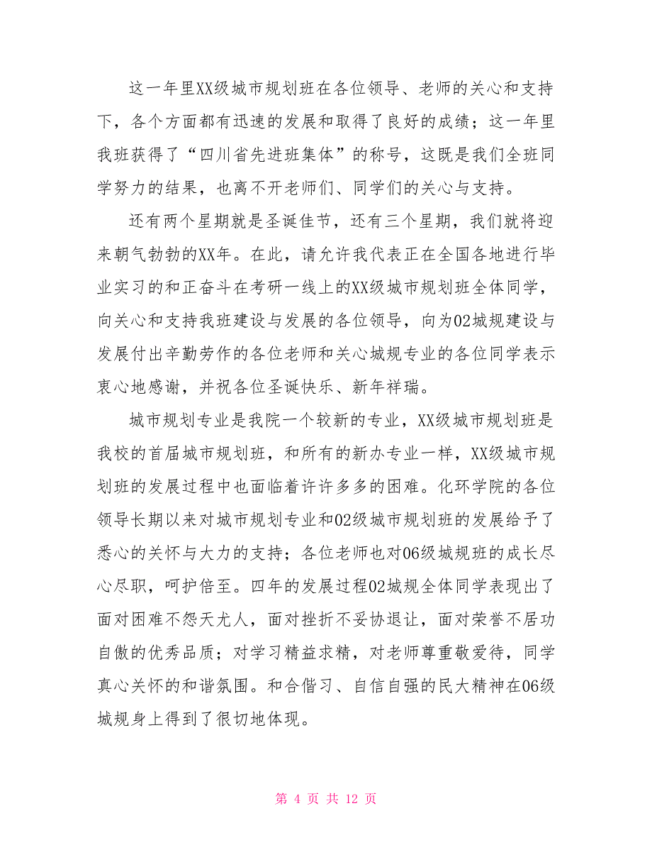 秋开学典礼主持词、学生代表发言稿（四篇）_第4页