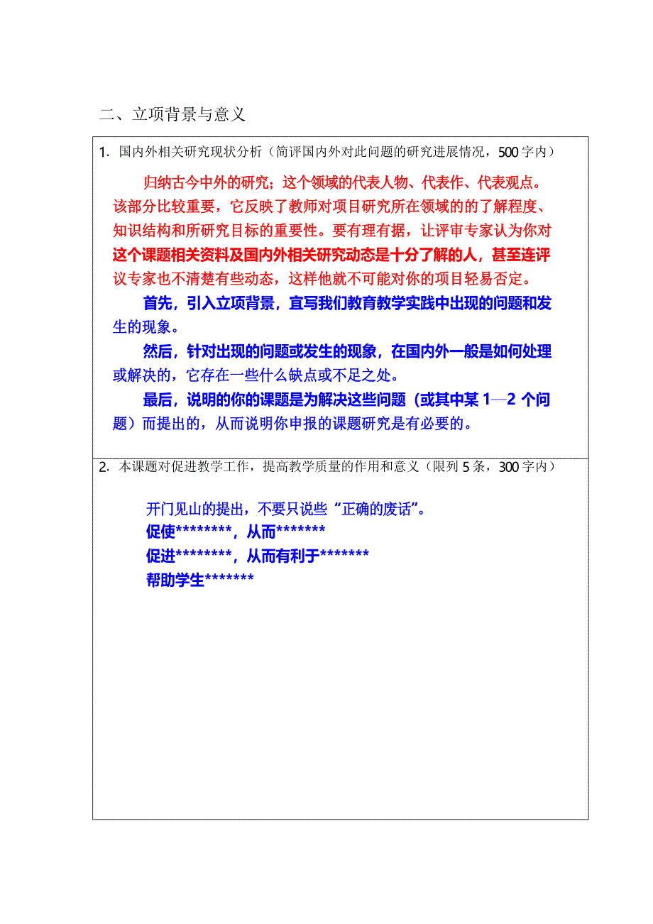 省教改课题申报书填写技巧讲课稿_第4页