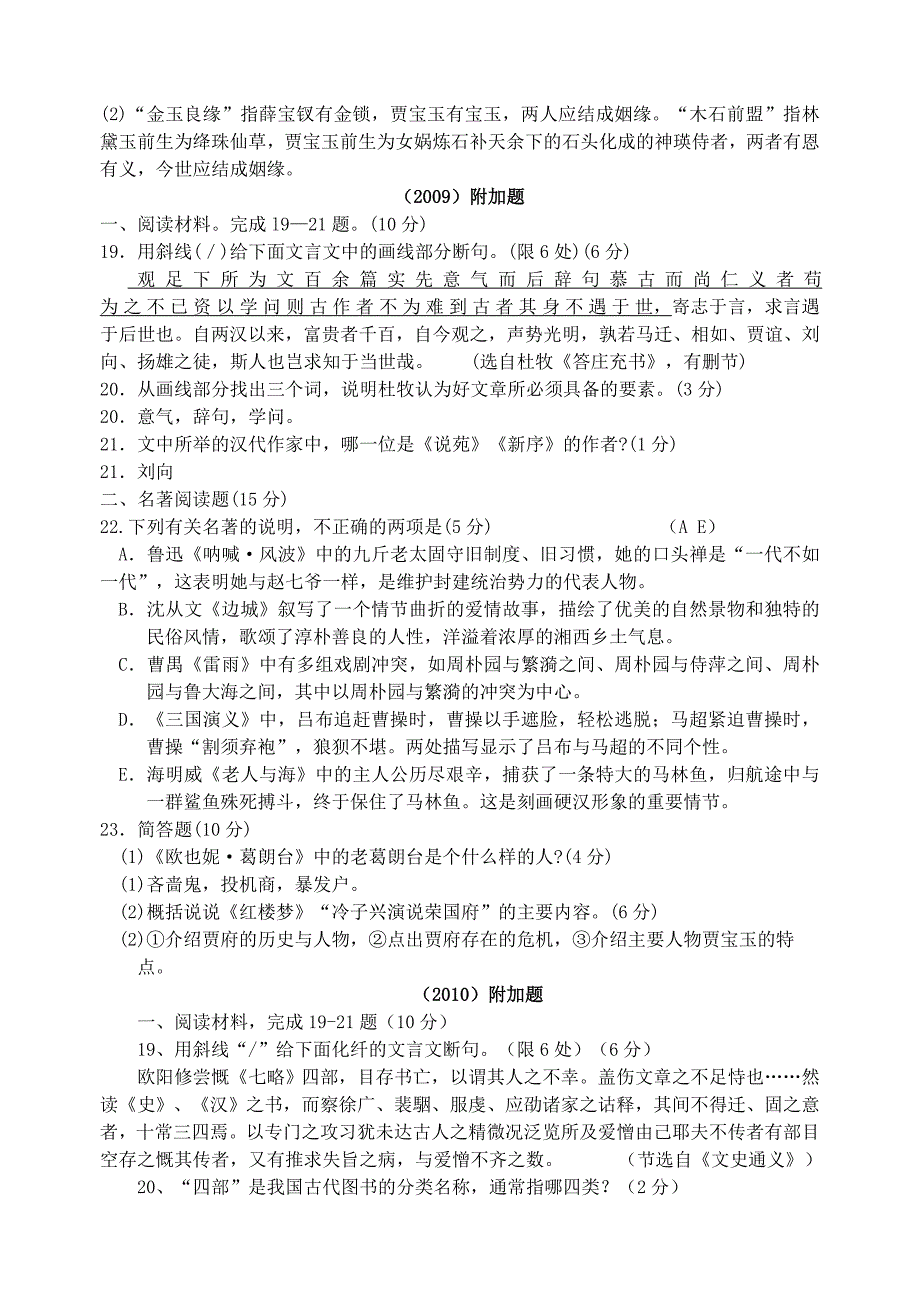 江苏省高考语文附加题汇总名师制作优质教学资料_第2页