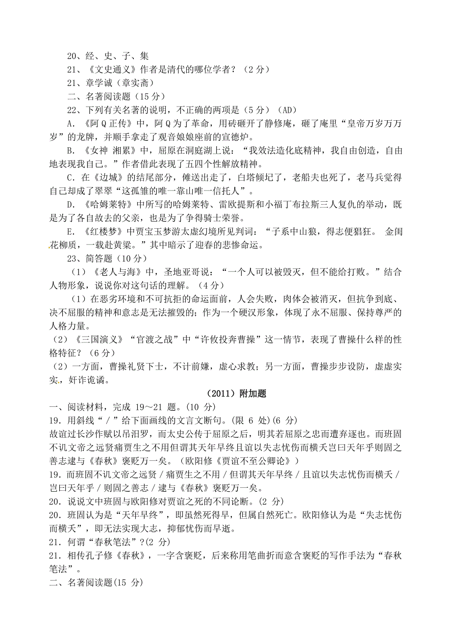 江苏省高考语文附加题汇总名师制作优质教学资料_第3页