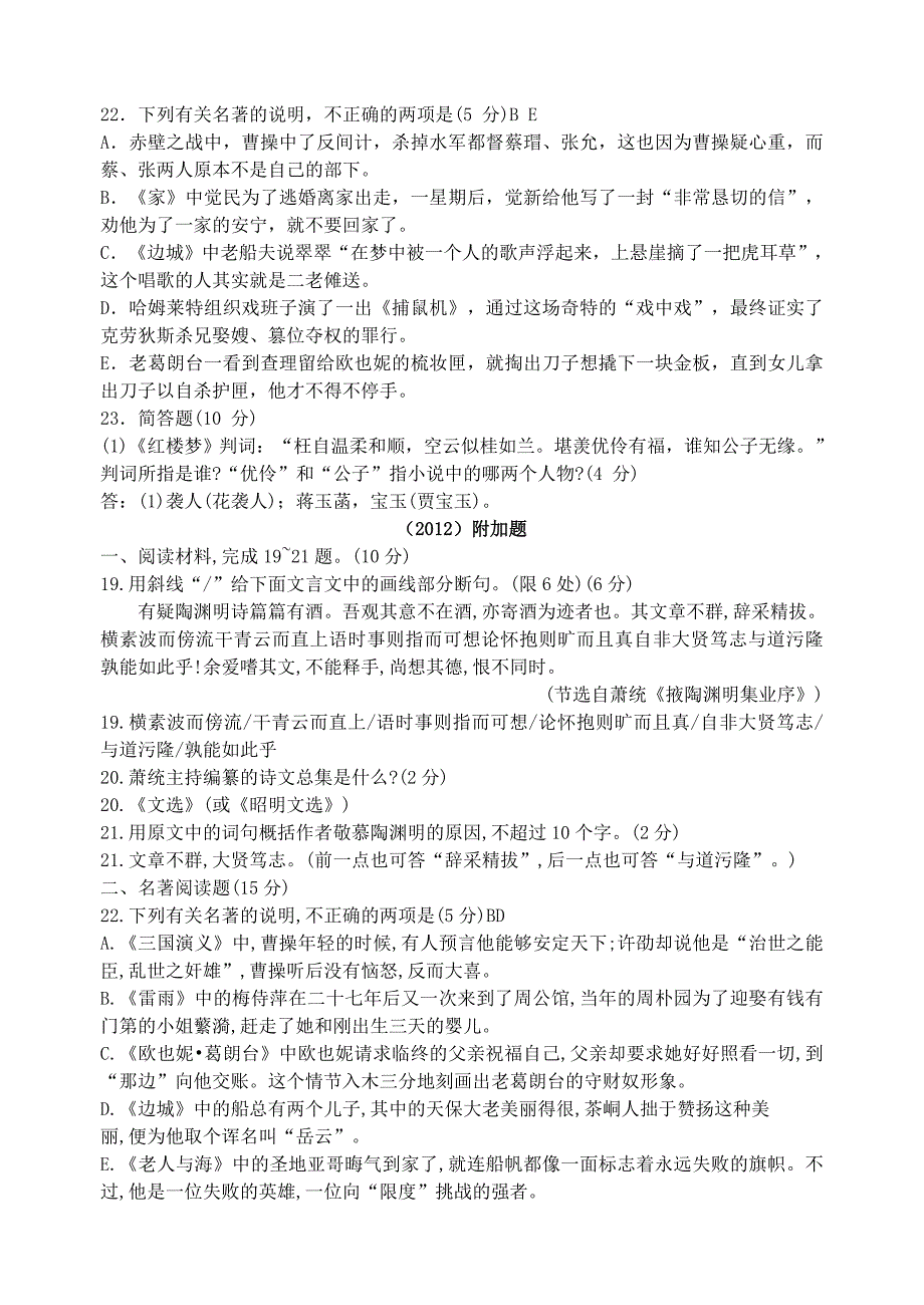 江苏省高考语文附加题汇总名师制作优质教学资料_第4页