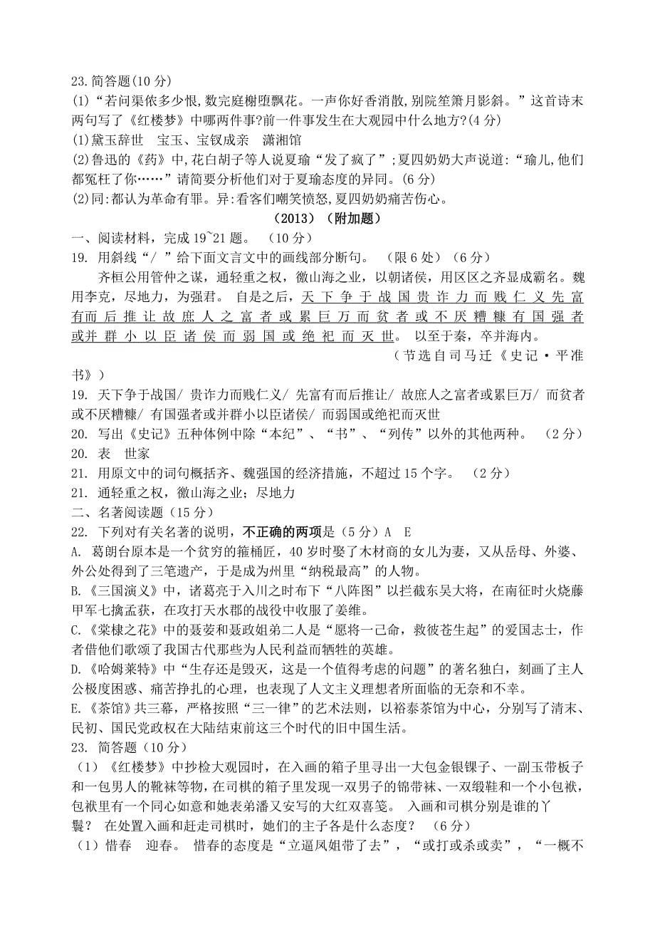 江苏省高考语文附加题汇总名师制作优质教学资料_第5页