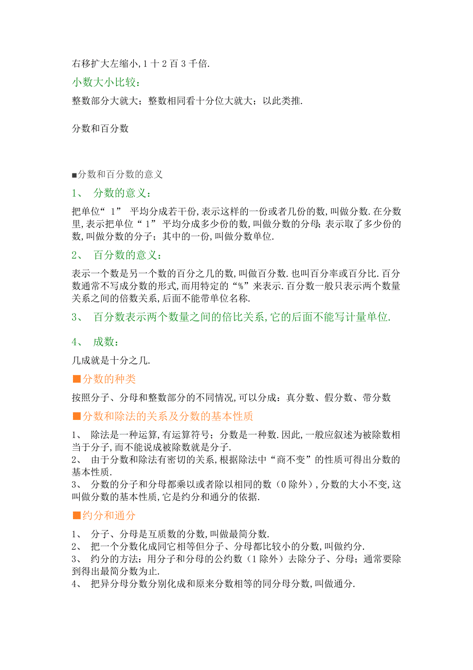 1-6年级数学概念理解+详细说明_第2页