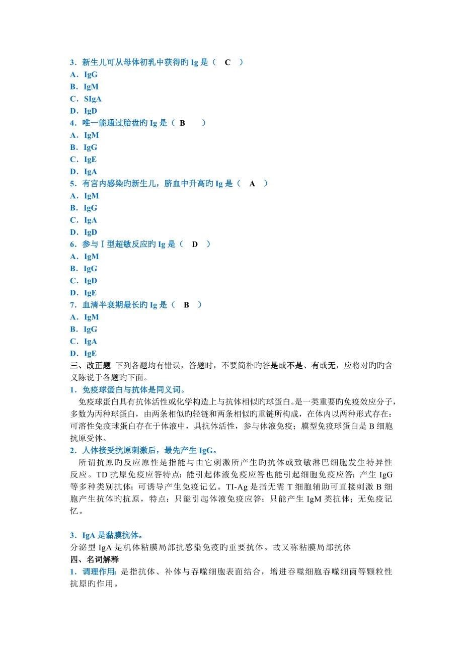 医学免疫学作业集_第5页