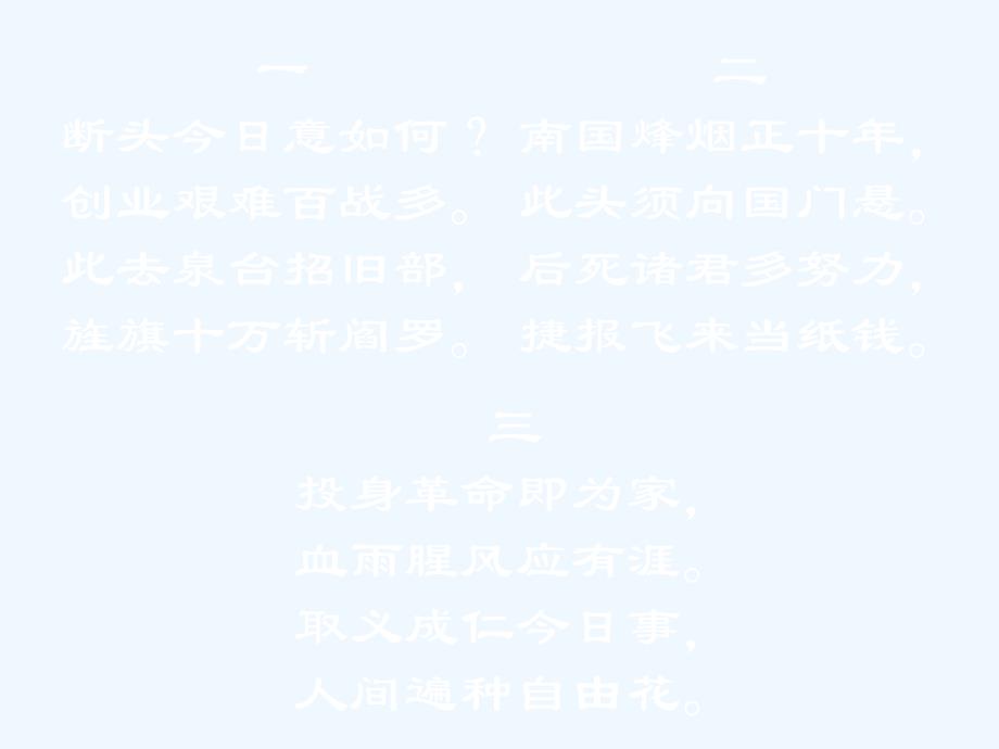 七年级语文下册《梅岭三章》课件 北师大版_第3页