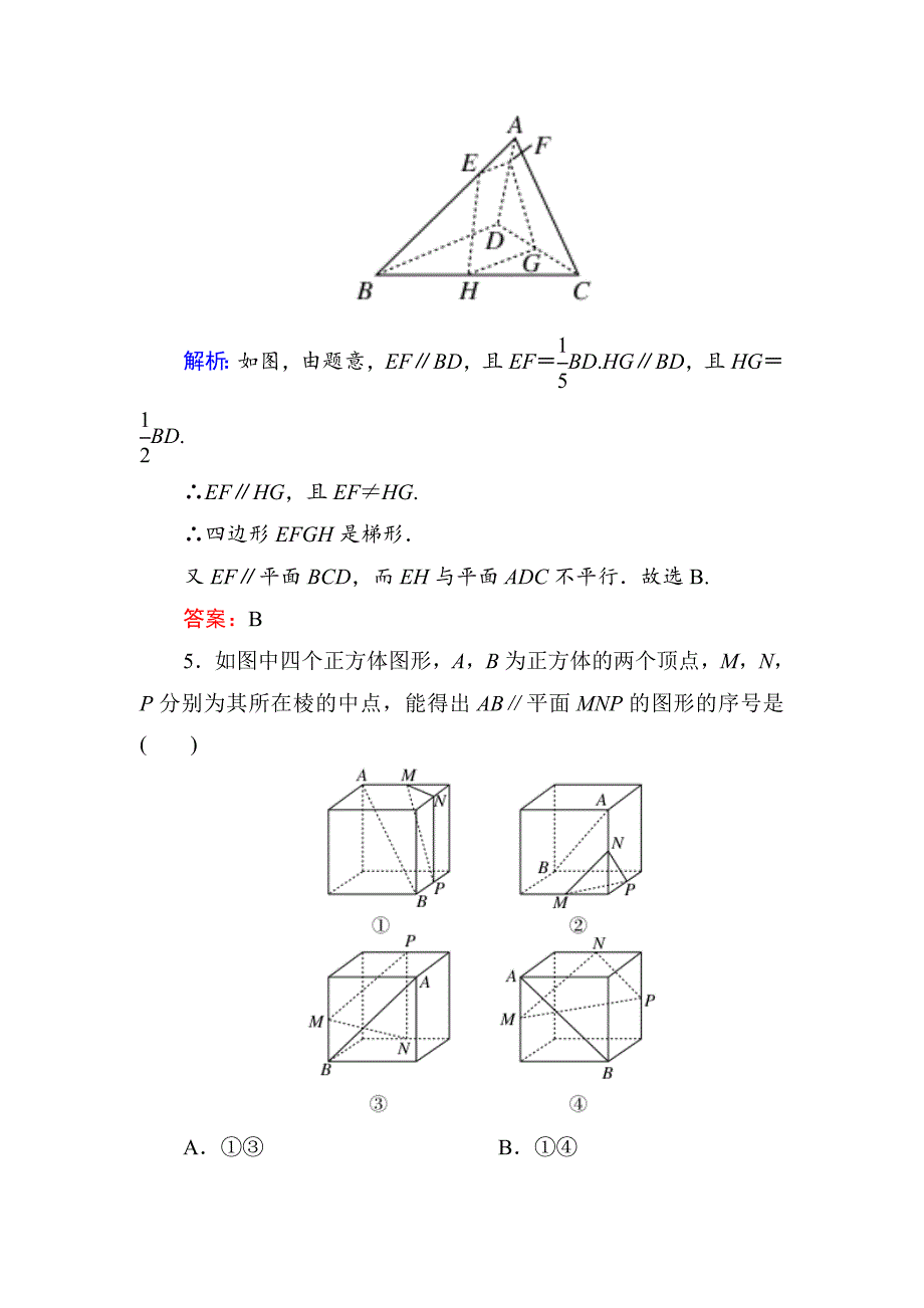 高考数学文一轮限时规范特训：74_第3页