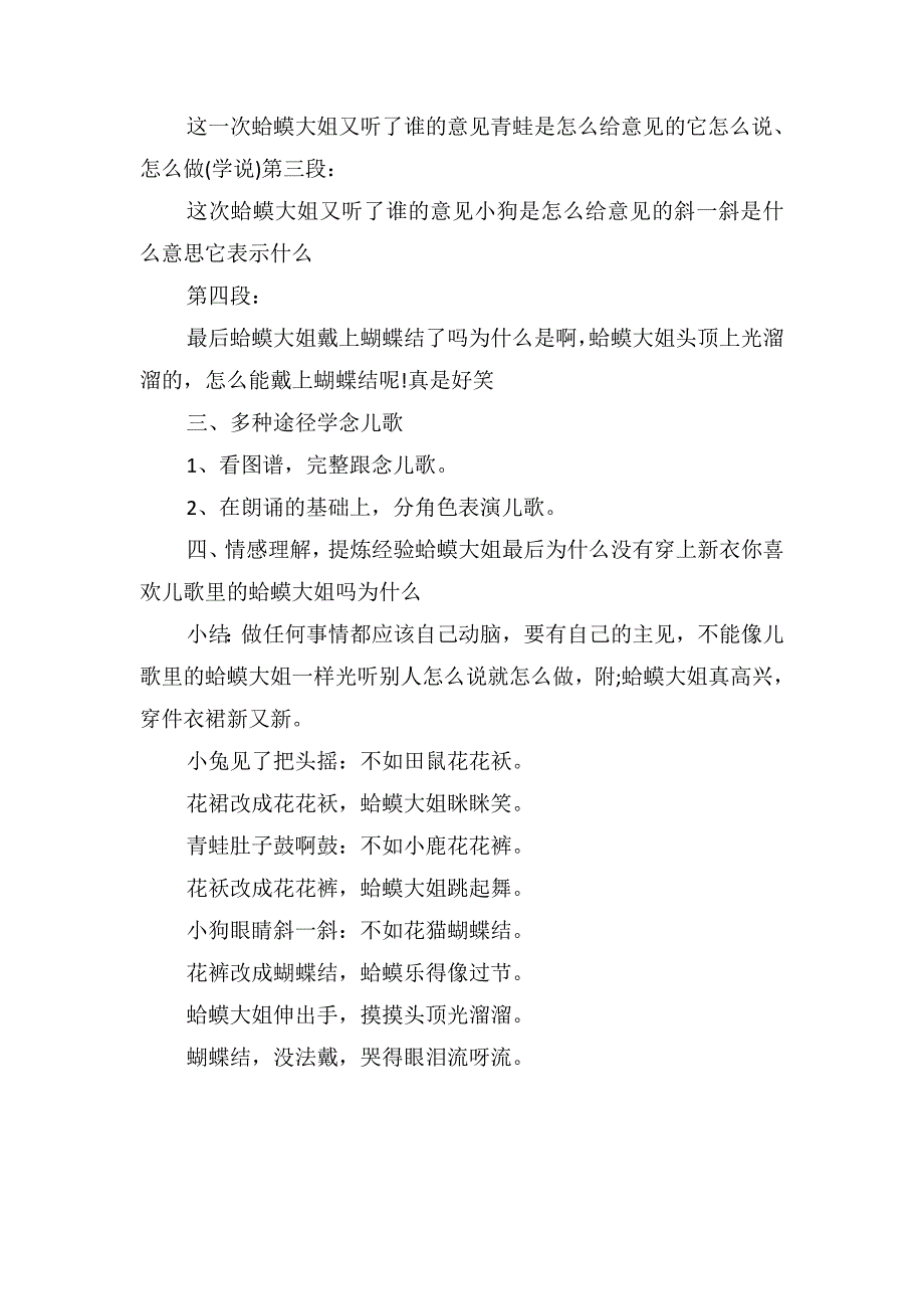 大班语言公开课教案《蛤蟆大姐穿新衣》_第2页