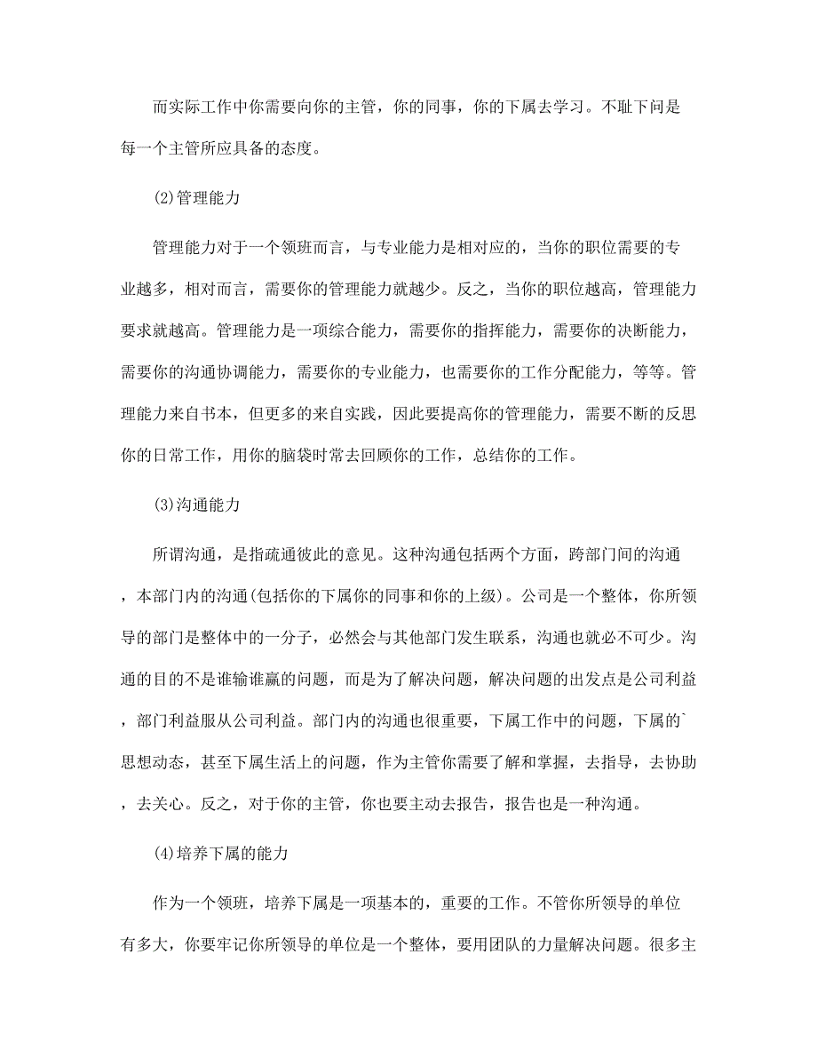 新版晋升主管年底工作述职报告五篇精选新版范文_第3页