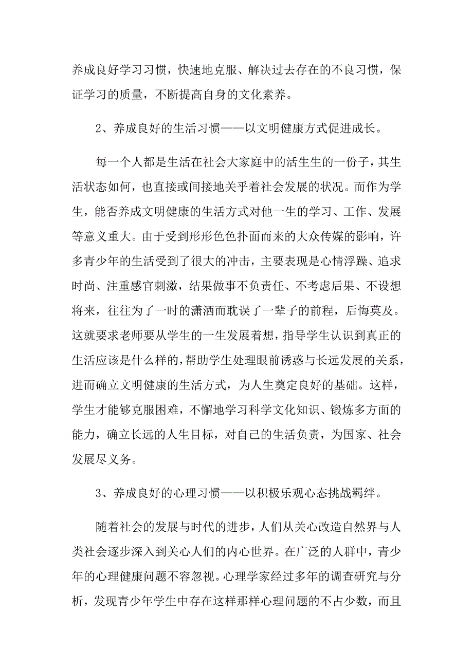 入学教育心得体会5篇【最新】_第3页