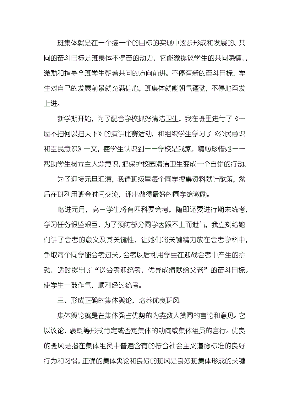 高三毕业班班主任个人总结_第2页