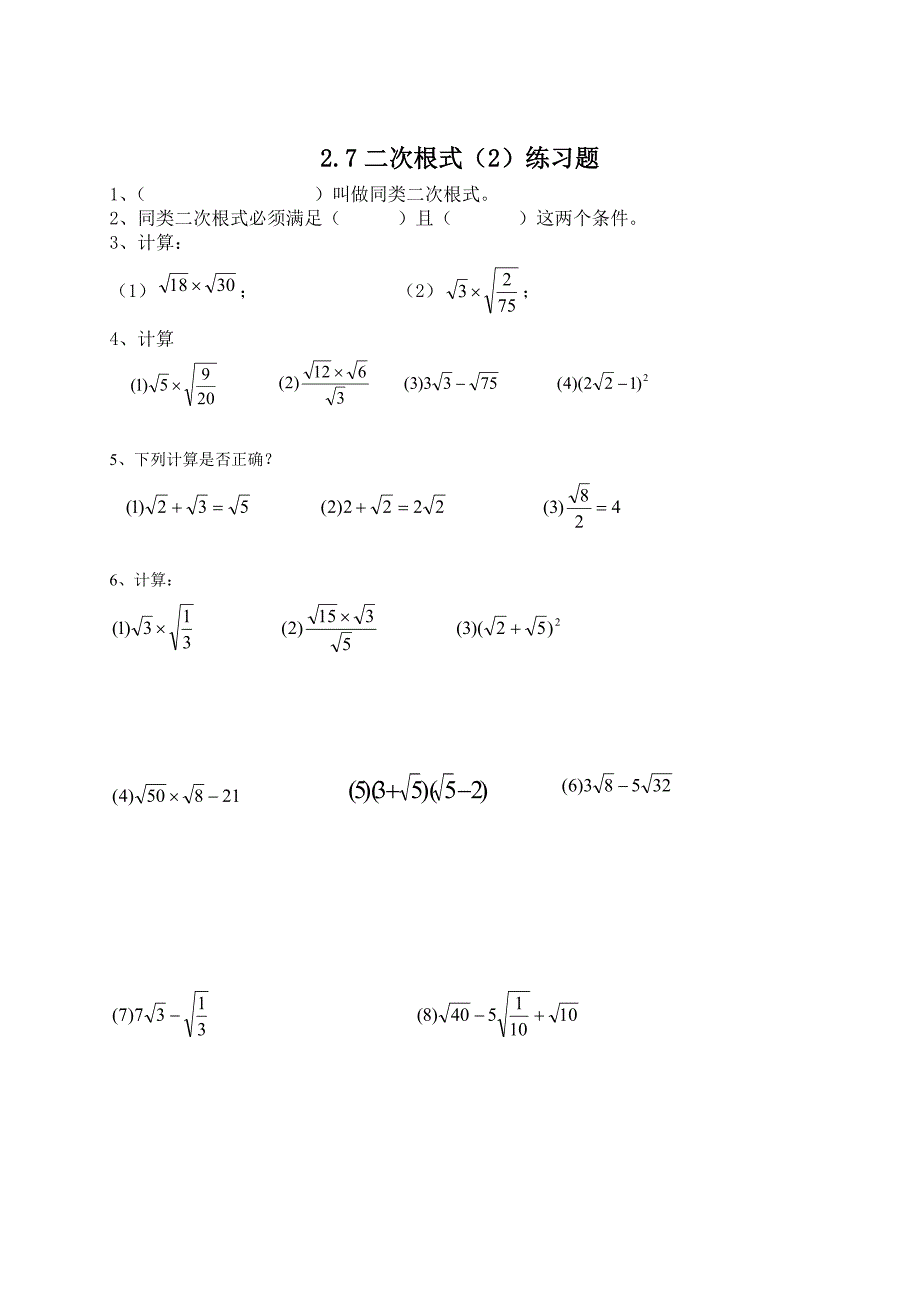北师大版八年级下册2.7二次根式2练习题_第1页