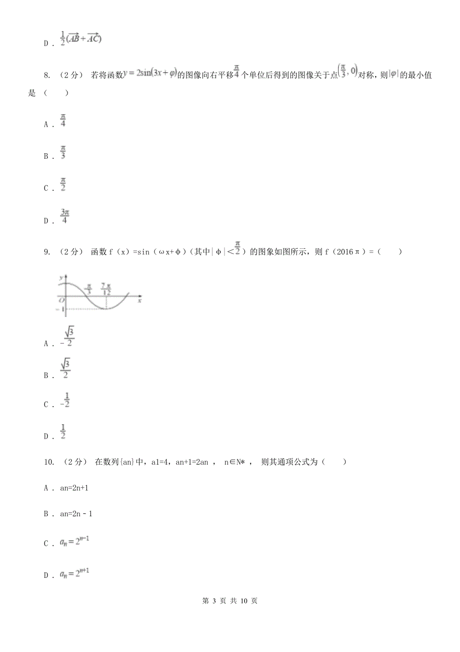 广西南宁市高一下学期数学期末质量检测卷_第3页