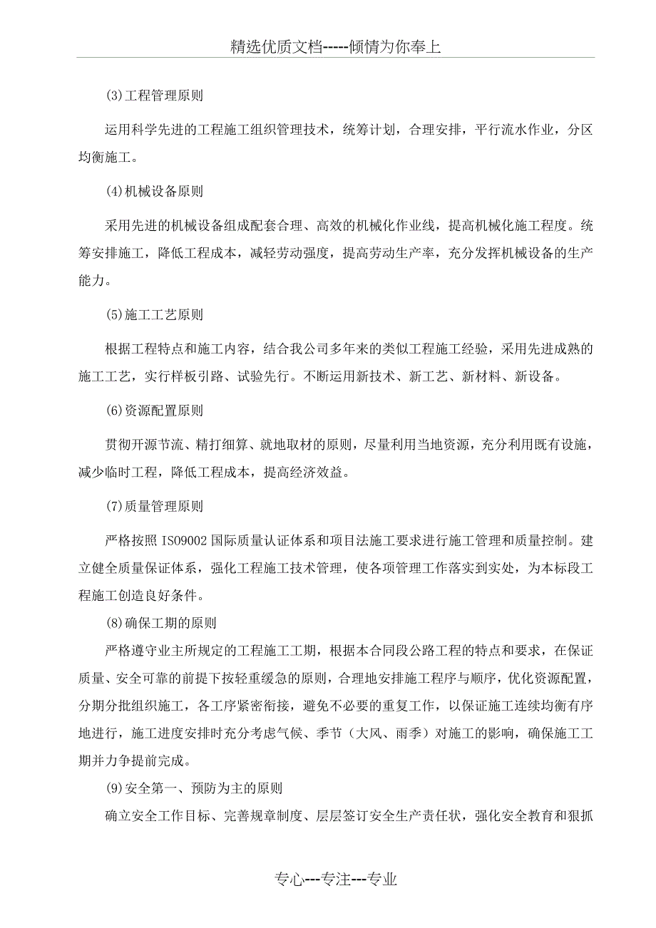 盲沟首件施工组织设计_第4页