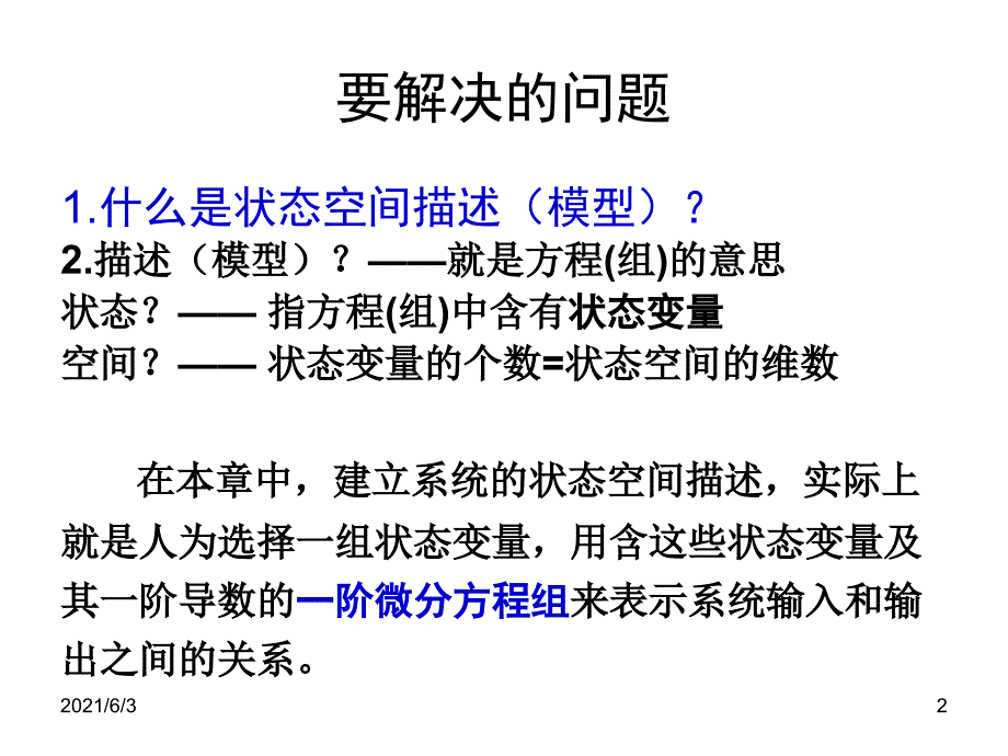 第2章状态空间模型_第2页