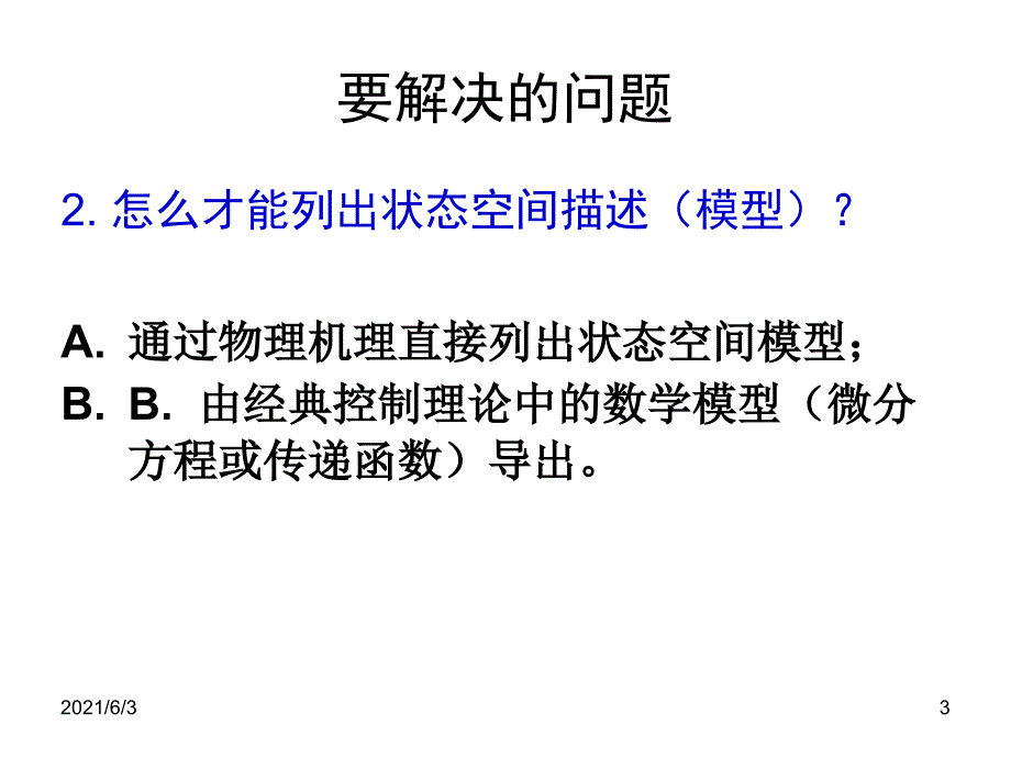 第2章状态空间模型_第3页