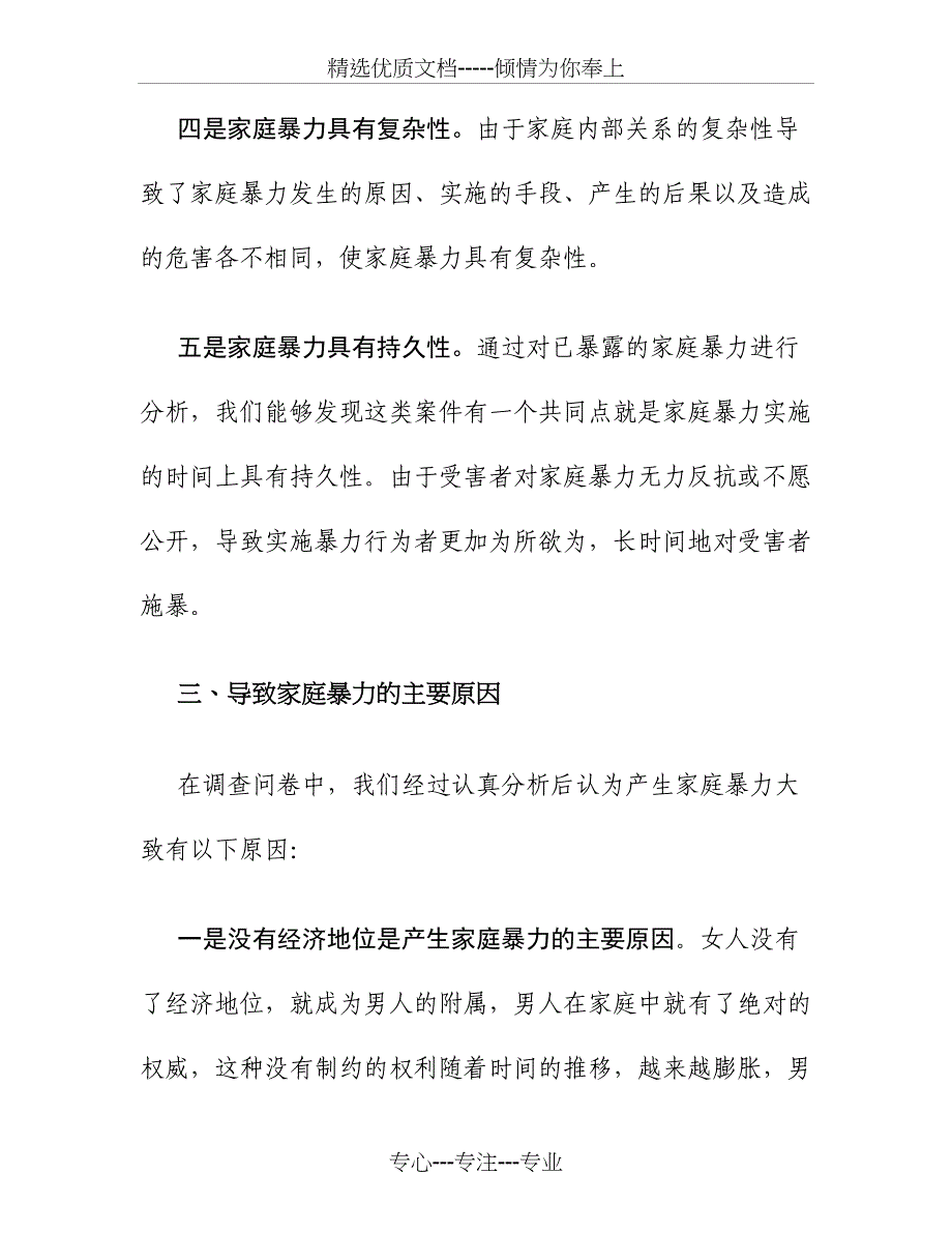 社会实践调查报告(法学)讲解_第4页