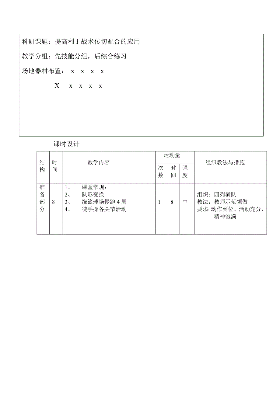 课2篮球传切配合反思、教案、设计_第2页