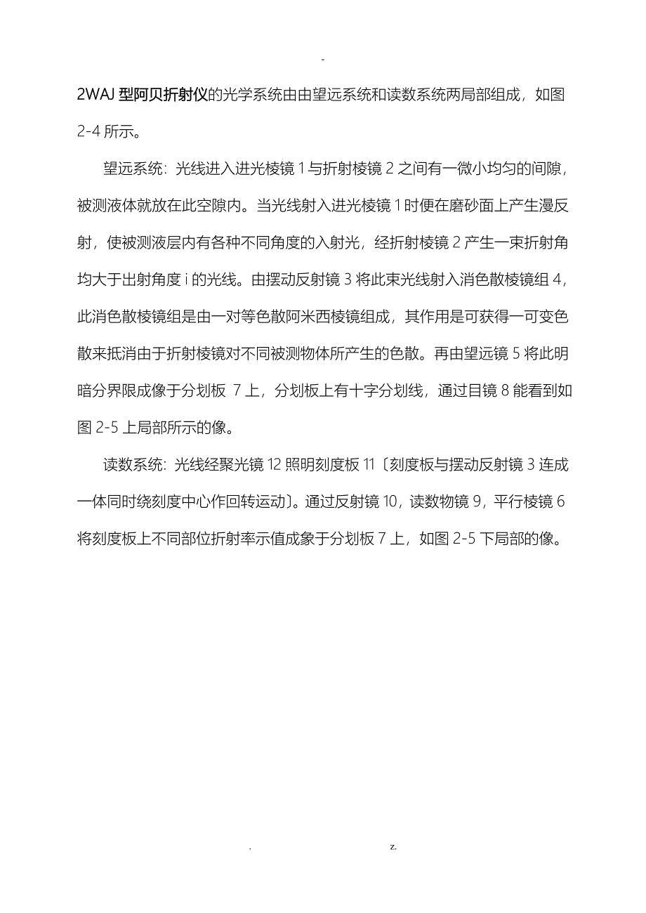 实验二透明介质折射率的测定_第4页