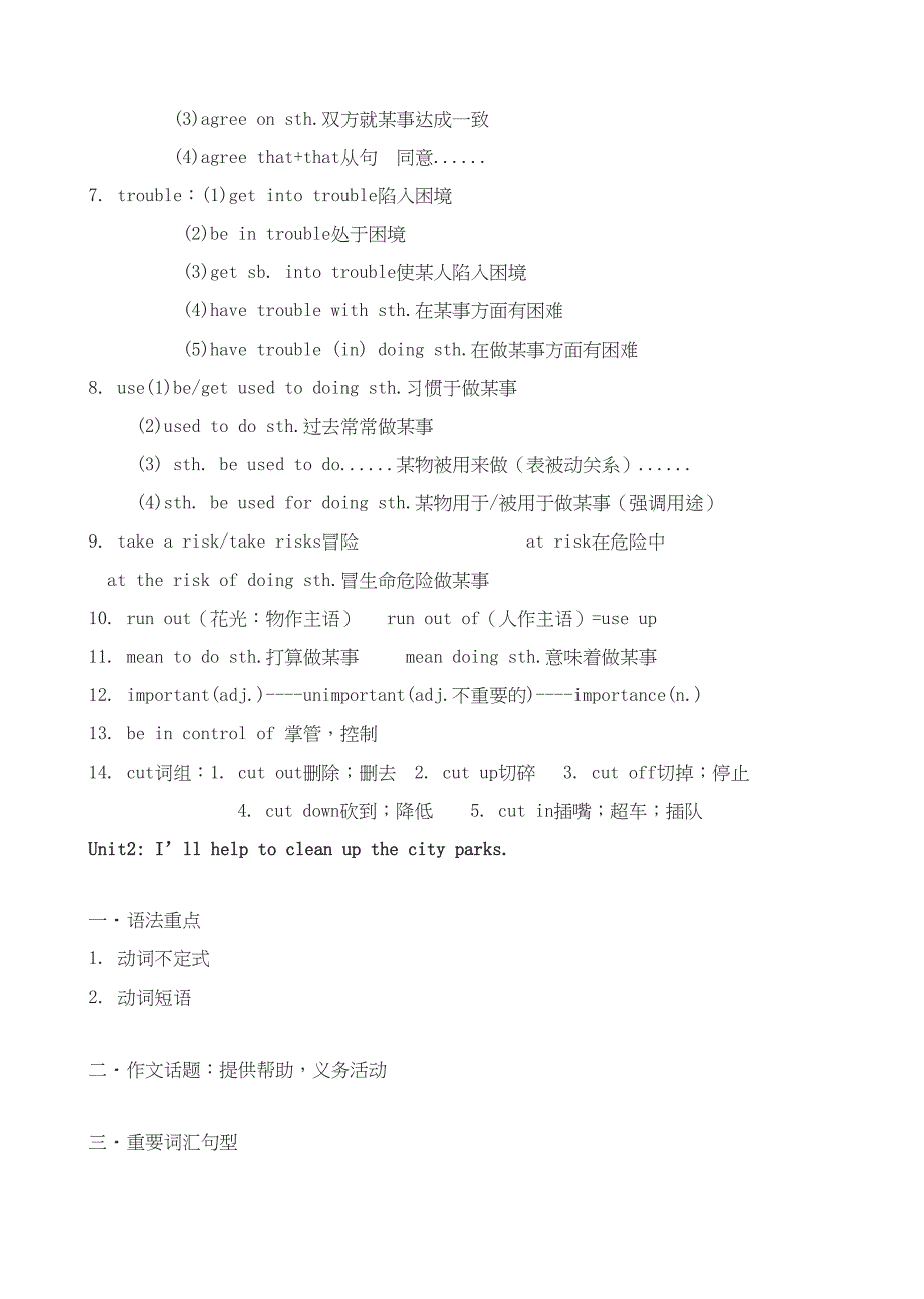 初二人教版八年级下英语期中复习知识点讲义unit1unit5(DOC 8页)_第2页