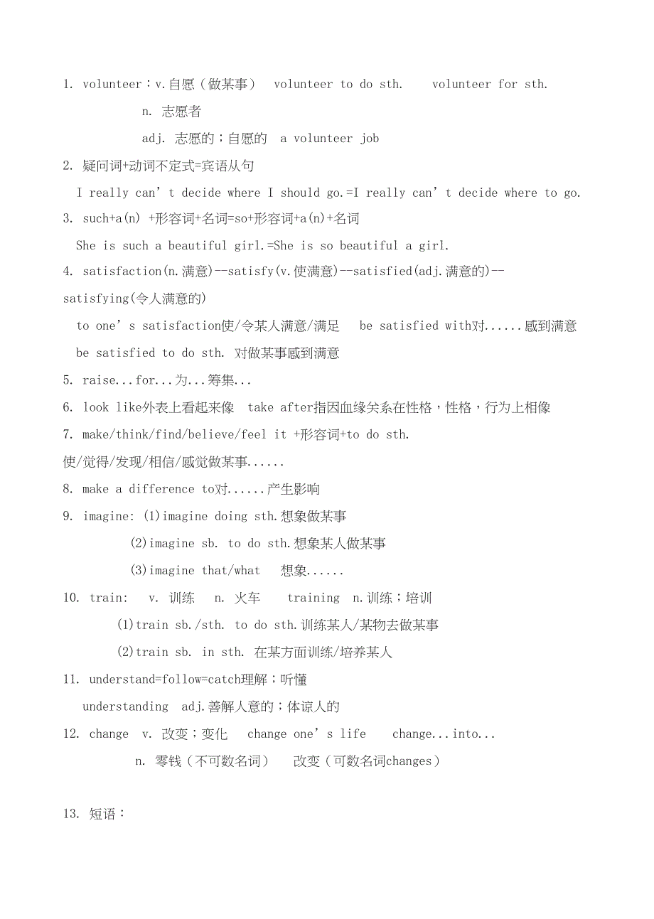 初二人教版八年级下英语期中复习知识点讲义unit1unit5(DOC 8页)_第3页