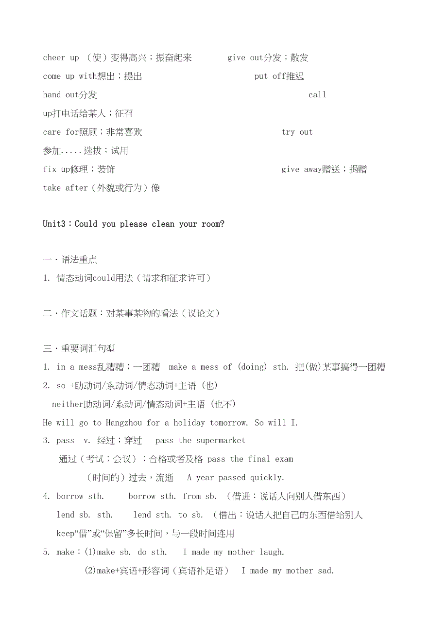 初二人教版八年级下英语期中复习知识点讲义unit1unit5(DOC 8页)_第4页