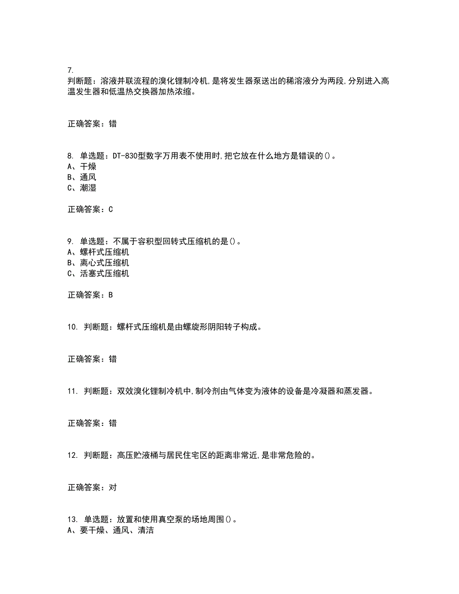 制冷与空调设备安装修理作业安全生产考前冲刺密押卷含答案99_第2页