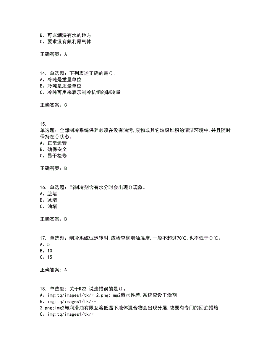 制冷与空调设备安装修理作业安全生产考前冲刺密押卷含答案99_第3页